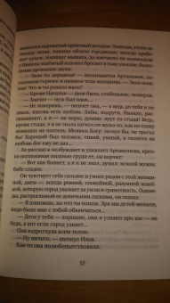 Максим Горький: Дело Артамоновых