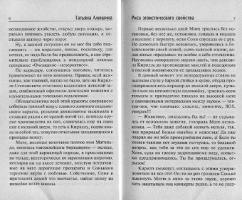 Татьяна Алюшина: Риск эгоистического свойства