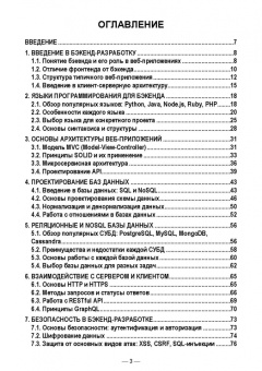Антон Баланов: Бэкенд-разработка веб-приложений. Архитектура, проектирование и управление проектами.Учебное пособие