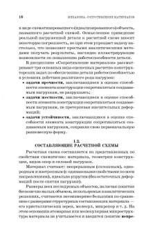 Валерий Жуков: Механика. Сопротивление материалов. Учебное пособие