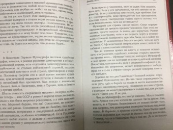 Евгений Сатановский: Осколки мыслей, записанные в последнюю треть года Желтой Земляной Свиньи