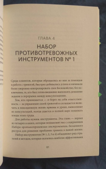 Стюарт Геддес: Беспокойный человек. Как снизить тревожность и меньше волноваться