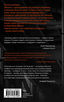 Дмитрий Захаров: Кластер