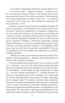 Юлия Яр: Тайна "Жемчужной леди"