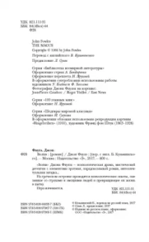 Джон Фаулз: Волхв