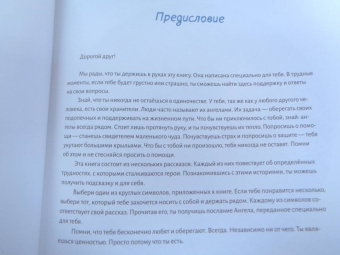 Юлия Погребинская: Волшебные сказки. Перо Ангела. Часть 1