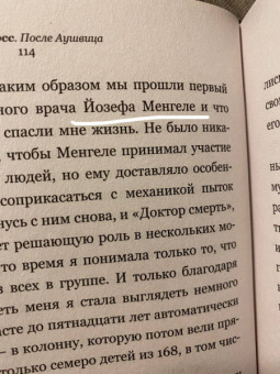 Ева Шлосс: После Аушвица