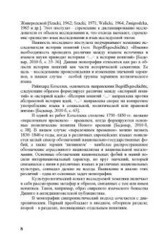 Константин Душенко: "Русофобия" в ряду прочих фобий и маний. Из истории политического языка