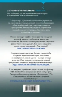 Майк Омер: Заживо в темноте