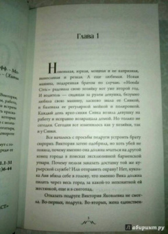 Натализа Кофф: Колючка и Богатырь