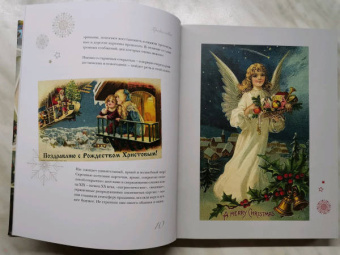 Виктория Ильина: С Новым годом и Рождеством! Иллюстрированная история новогодних открыток