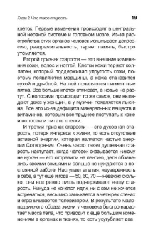 Здоровое долголетие по Коновалову