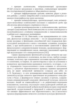 Манжелей, Иванова, Колунин: Организация физкультурно-спортивной досуговой деятельности населения. Учебное пособие