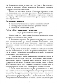 Сергей Смолин: Физиология и этология собаки. Учебник для СПО