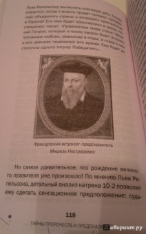 Игорь Прокопенко: Тайны пророчеств и предсказаний