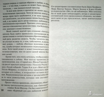 Николас Спаркс: Ангел-хранитель