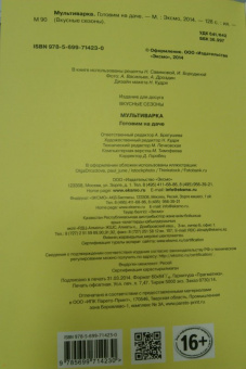 Мультиварка. Готовим на даче
