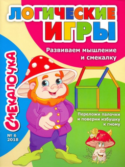 О. Наумова: Смекалочка №6 2018