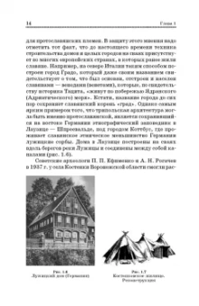 Соловьев, Степанова: История архитектуры и строительной техники. Учебное пособие для вузов