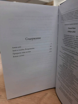 Яцек Пекара: Ловцы душ