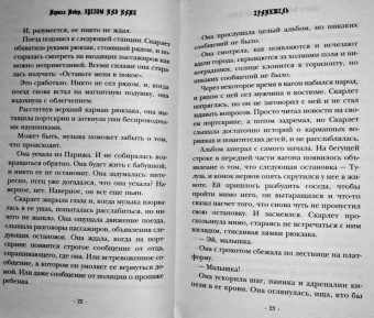 Марисса Мейер: Звезды над нами