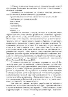 Александр Федякин: Теория и организация адаптивной физической культуры. Учебник