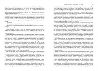 Евгений Понасенков: Первая научная история войны 1812 года