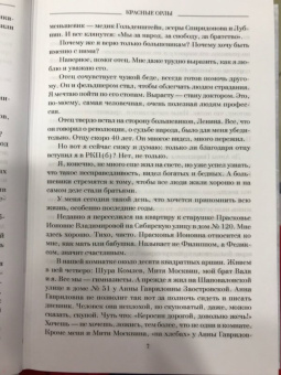 Филипп Голиков: Красные орлы