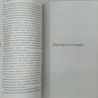 Лондон, Фицджеральд: Великий Гэтсби. Мартин Иден