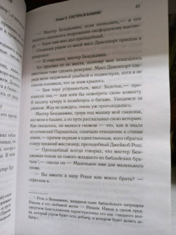 Джаннетт Инг: Под маятником солнца