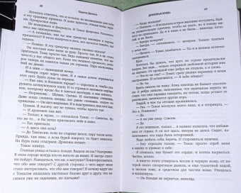 Карина Демина: Драконья кровь