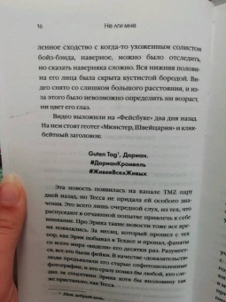 А. Гейгер: Не лги мне (#2)