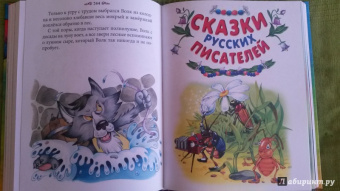 Мамин-Сибиряк, Даль, Ушинский: Большая книга сказок