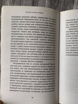 Марина Степнова: Хирург