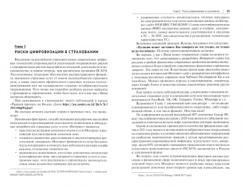 Алгазин, Жуков: Безопасные технологии интернет-оформления страховых полисов