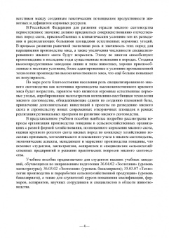 Сафронов, Виноградова: Мясное скотоводство. Практикум. Учебное пособие