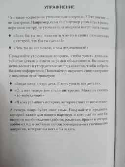Джина Сенариги: Любите больше, сражайтесь меньше. Навыки общения, необходимые каждой паре