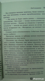 Агата Кристи: Хлеб великанов