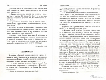 Иван Бунин: Темные аллеи