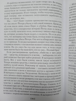 Рекс Стаут: Слишком много клиентов
