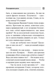 Евгений Сухов: Лошадиная доза