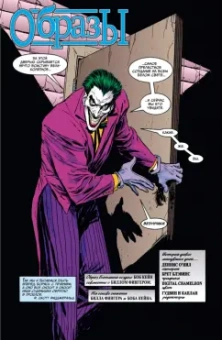 Деннис О`Нил: Бэтмен. Легенды Темного Рыцаря. Образы