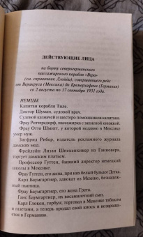 Кэтрин Портер: Корабль дураков
