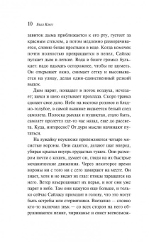 Билл Клегг: Семья в огне