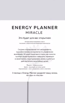 Мария Лавринович: Energy Planner. Miracle