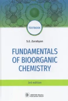 Сергей Зурабян: Fundamentals of bioorganic chemistry. Textbook