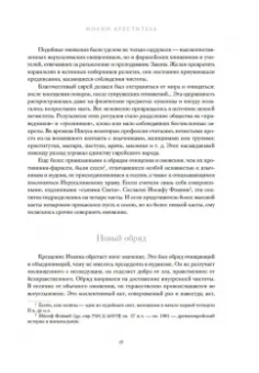 Жан-Кристиан Птифис: Иисус