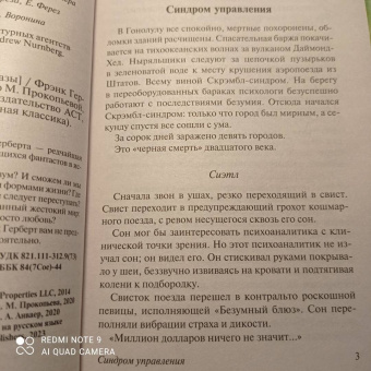 Фрэнк Герберт: Машина бытия