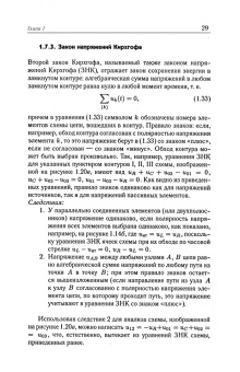 Бычков, Золотницкий, Белянин: Основы теоретической электротехники. Учебное пособие
