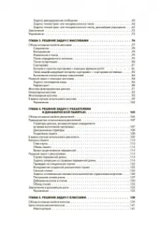 Антон Спрол: Думай как программист. Креативный подход к созданию кода. C++ версия